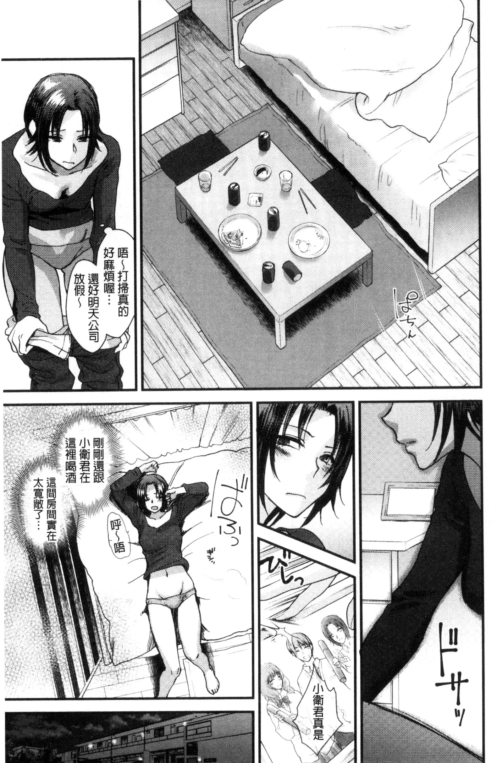 Yawaraka na Taion | 軟玉溫香的體溫