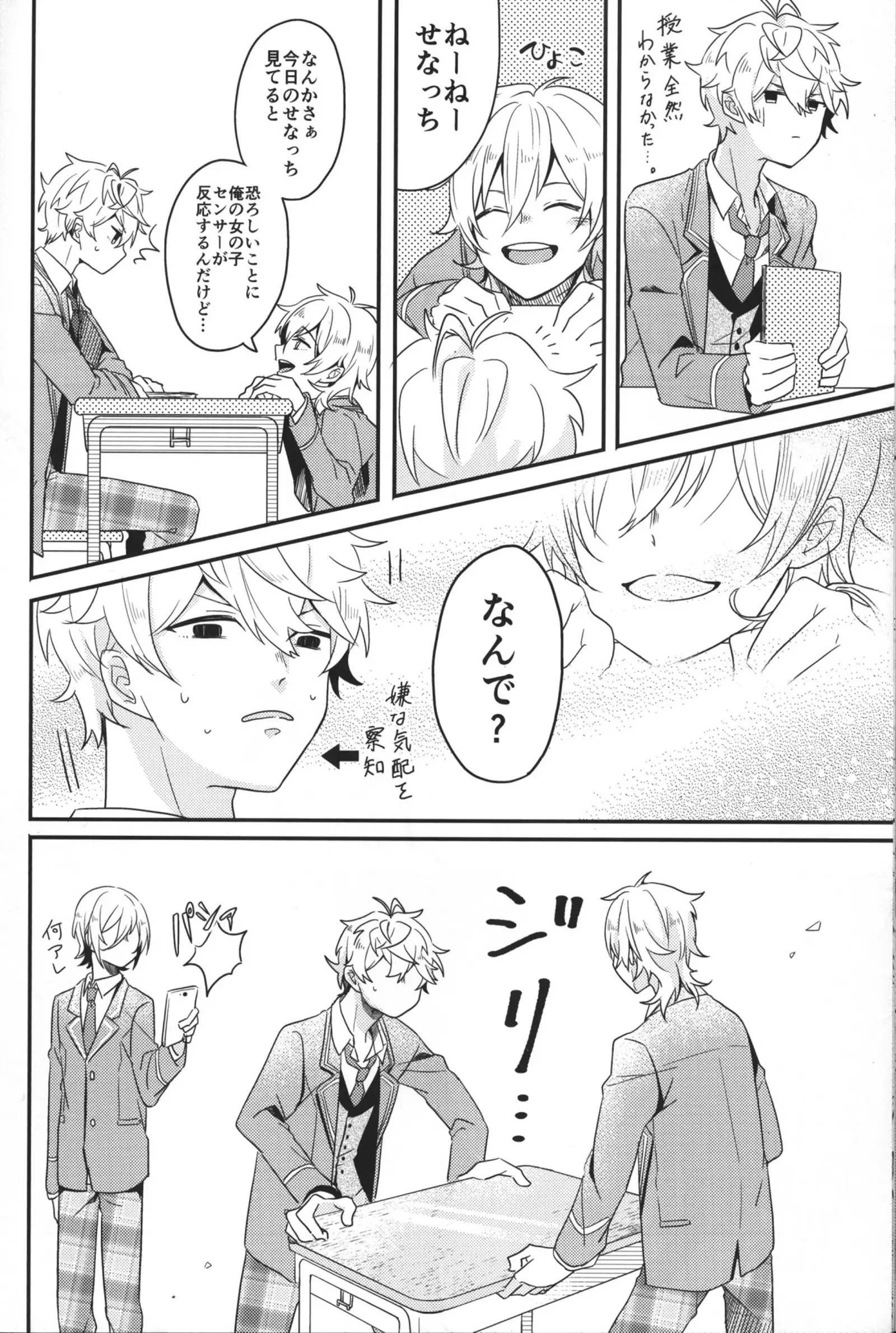 Ensemble Stars - 'I'm You and Your me"