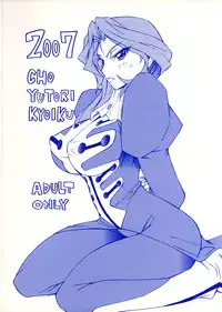 [Chou Yutori Kyouiku (Aitsu)] Garu Ruru (Code Geass)