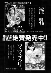 COMIC MUJIN 2008-03