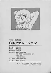 [Matsunami Yuuki] C Excellation