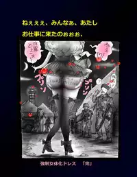 [Nyoninka Kenkyuujo (milda7)] Kyousei Nyotaika Dress