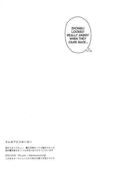 (C99) [Albino no Yuuhatsu (Wu jian, Karasumaru)] Keigan (Genshin Impact) [English]