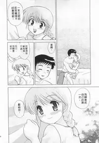 [Kotono Wakako] Okusama DE Naito 3 | 夜妻 3 [Chinese]