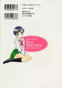 [Nikaidou Mitsuki] Oki Ni Mesumama
