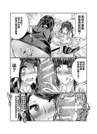 [Tenzen Miyabi] Lovelove Juukan Girls [Chinese] [呜喵个人汉化]