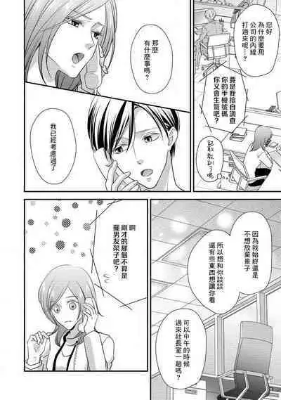 Demo Shachou wa Bra o Shite iru. | 但社长他穿bra欸。 1-4