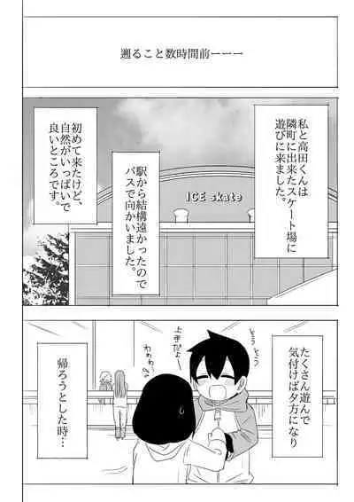 Samui kara Atatame Aimashou