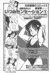 [Giyugun] Itsumi Sensation 2