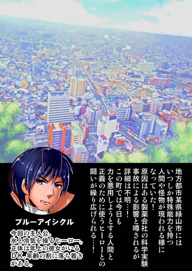 kohri no senshi buruaishikuru chijoku no sennou jikken zempe