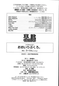 [U-RING] ooiribukuro