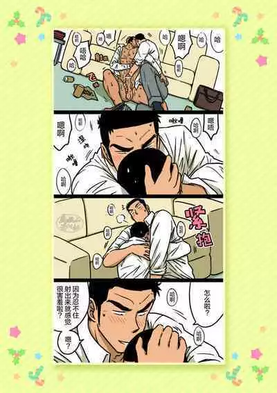 Senpai & Yamada no Christmas | 前辈与山田的暧昧圣诞