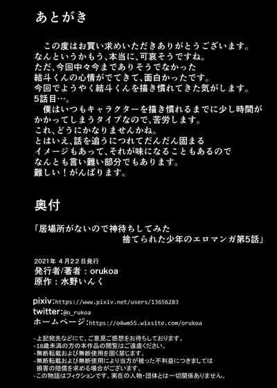 Ibasho ga Nainode Kami-machi Shite Mita Suterareta Shounen no Eromanga