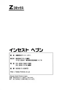 [Goto Hayako] Incest Heaven