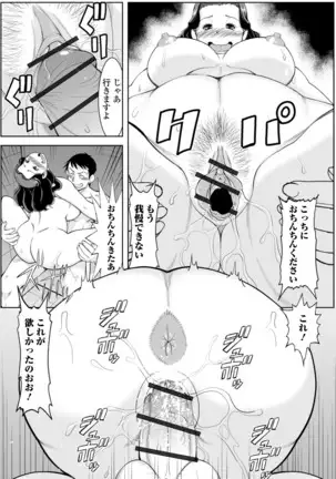 Shirarezaru Oku-sama-tachi