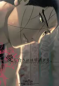 (HaruCC22) [Kyusuisei Polymer (Kyusui)] Aishiau ni wa Hayasugiru. (Arslan Senki) [English] [Mafy]