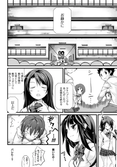 Cool Maso! Shitsukete Seitokaichou COMIC Edition