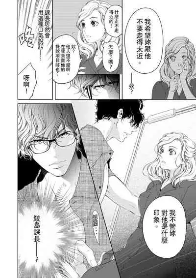 将妳的一切全部拥入怀中~交往0日、立刻结婚！？~ 01-24 Chinese [拾荒者汉化组]