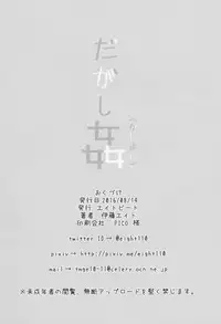 (C90) [Eight Beat (Itou Eight)] Dagashi Kashimashi (Dagashi Kashi) [English] {doujins.com}