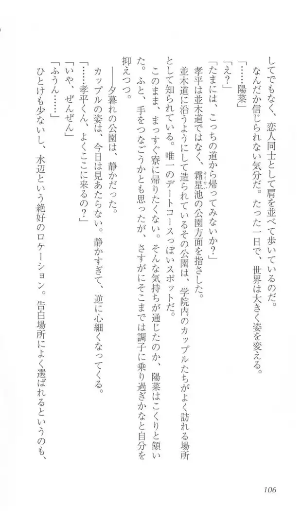 FORTUNE ARTERIAL 陽菜編