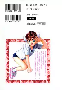 [Onikubo Hirohisa] Shin Yumemi China Houkago 1