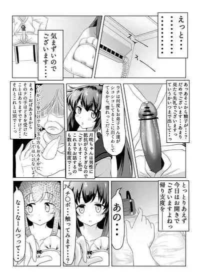 Tsukuyo ga Waruinodegozaimasu