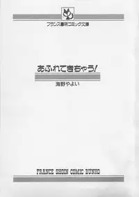 [Umino Yayoi] Afurete Kichau!