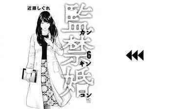 [Kondou Shigure] Kankinkon 6