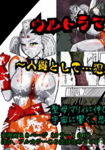 [Shade no Urahime] Ultra Mairi Monogatari 2 - Shade no Erona Hon IV (Ultraman)