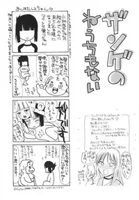 [Umino Yayoi] Zange no Neuchi mo Nai