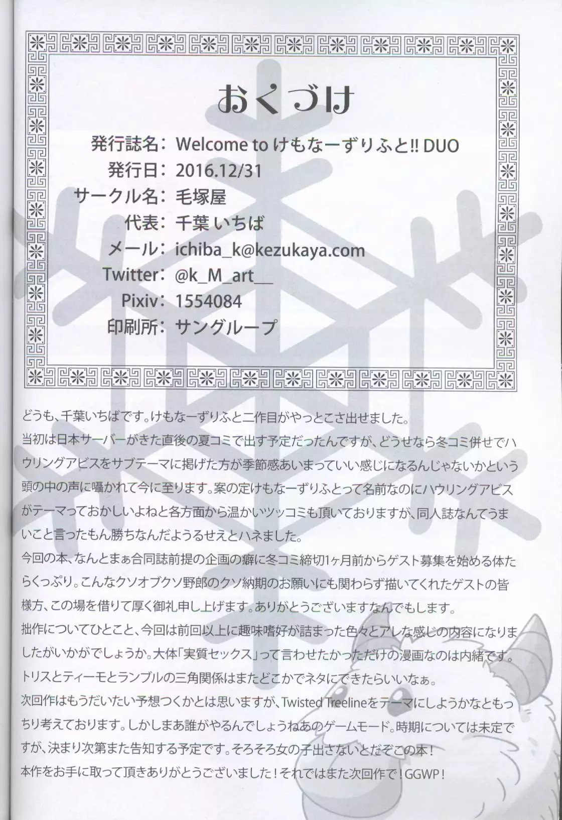 Welcome to けもなーずりふと！！ Duo