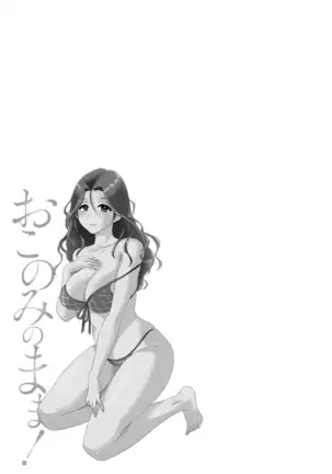 Okonomi no Mama! - ¡Como Tú Gustes!