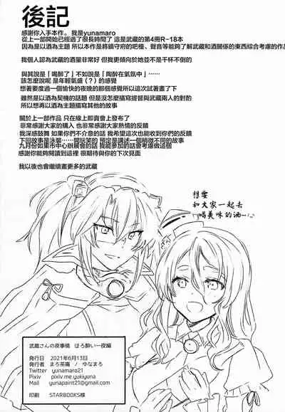 Musashi-san no Yoru Jijou Horoyoi Ichiya Hen