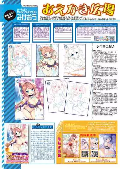 [Melonbooks] Gekkan Uribou Zakka Ten 2021-08-06 Goro Hakkougou [Digital]