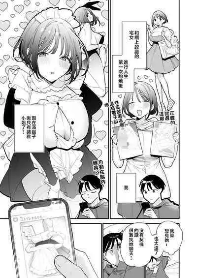 Kyonyuu Otaku Joshi to Otomari CosPako After