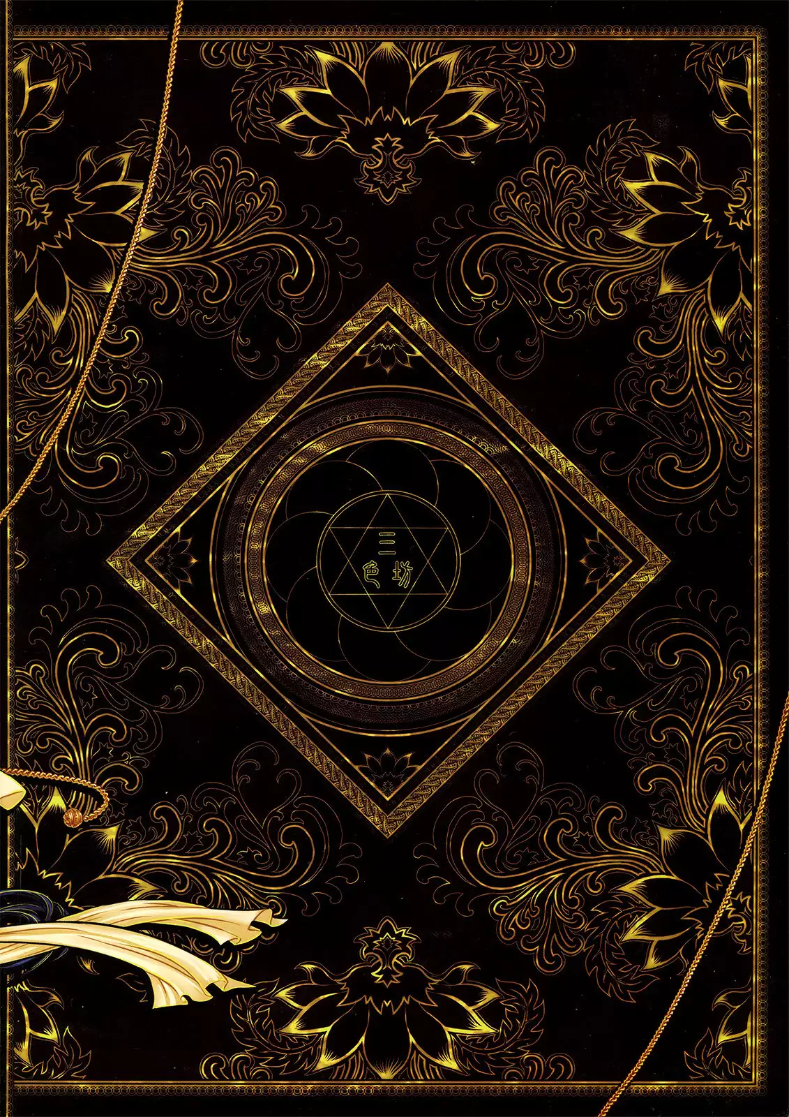 Tales of the Mirror | 무경일문 하편