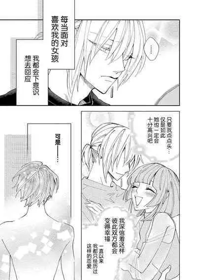 Koi nante Gara Janai, Kedo | 虽说不善恋爱