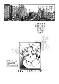 [Shibata Masahiro] Nano Sector