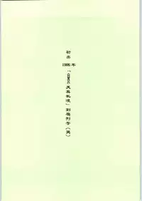 (SC15) [Nipopo Crisis (Genka Ichien)] Kossori Sairoku.