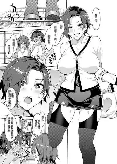 貞操観念ゼロの女友達/女友達の母/女番長/女番長の母