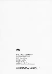 (C88) [Candy Pop (Itou Ei)] Bugyou-chan o Damashitai! (Mushibugyo) [English] [desudesu]