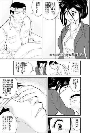 Onna Keibuho Himeko 4