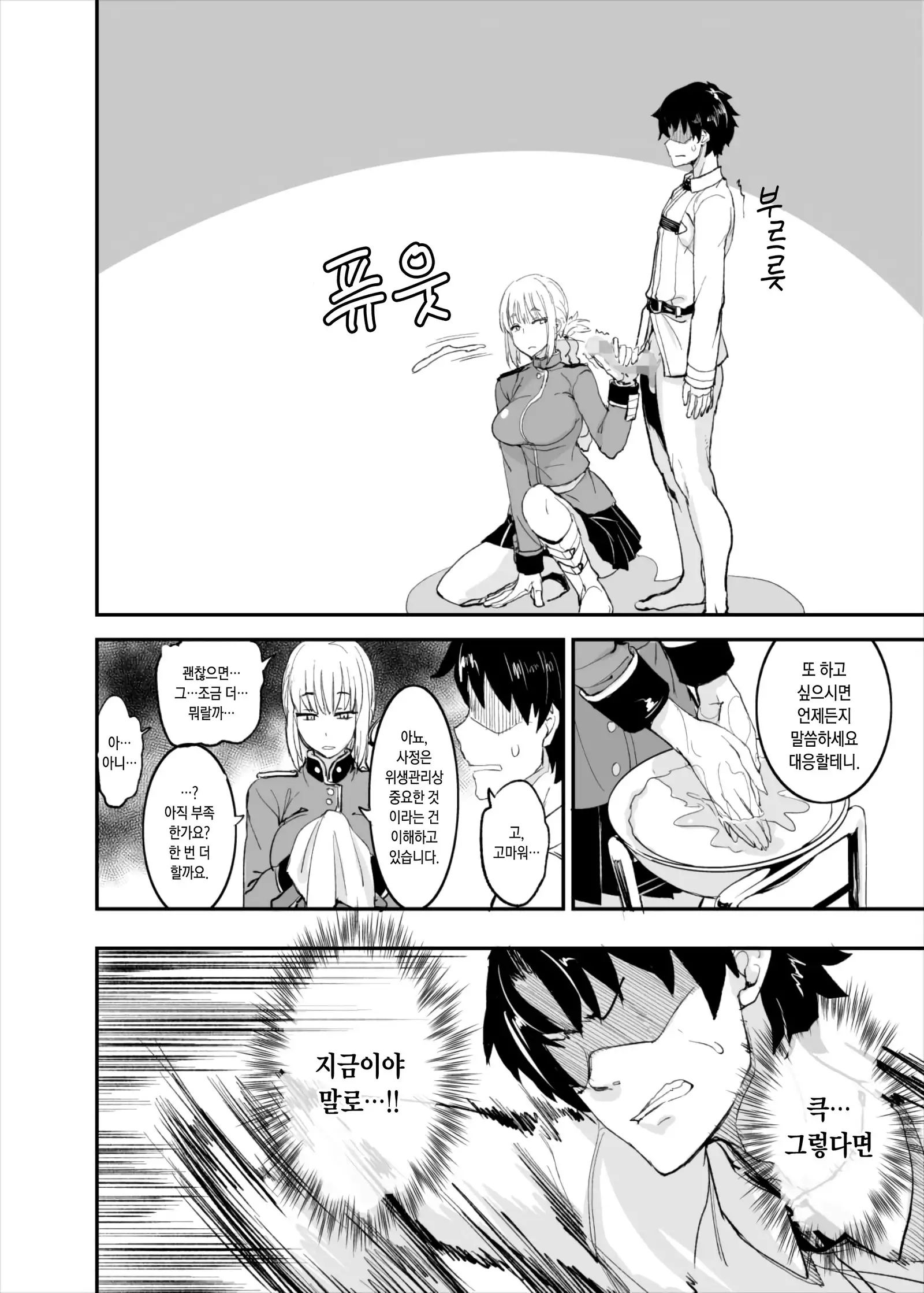 FGO no Erohon | FGO의 야한책