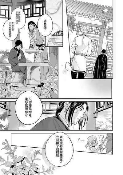 Itsuwari Omega to Hakoniwa no Himegoto 1 | 伪装起来的Ω与庭院秘事 1