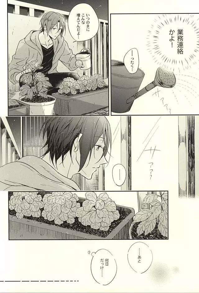 果実は1日にして成らず