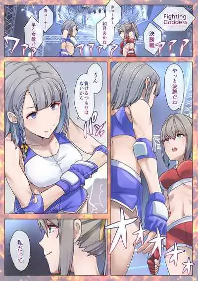 Fighting Goddess S1-5