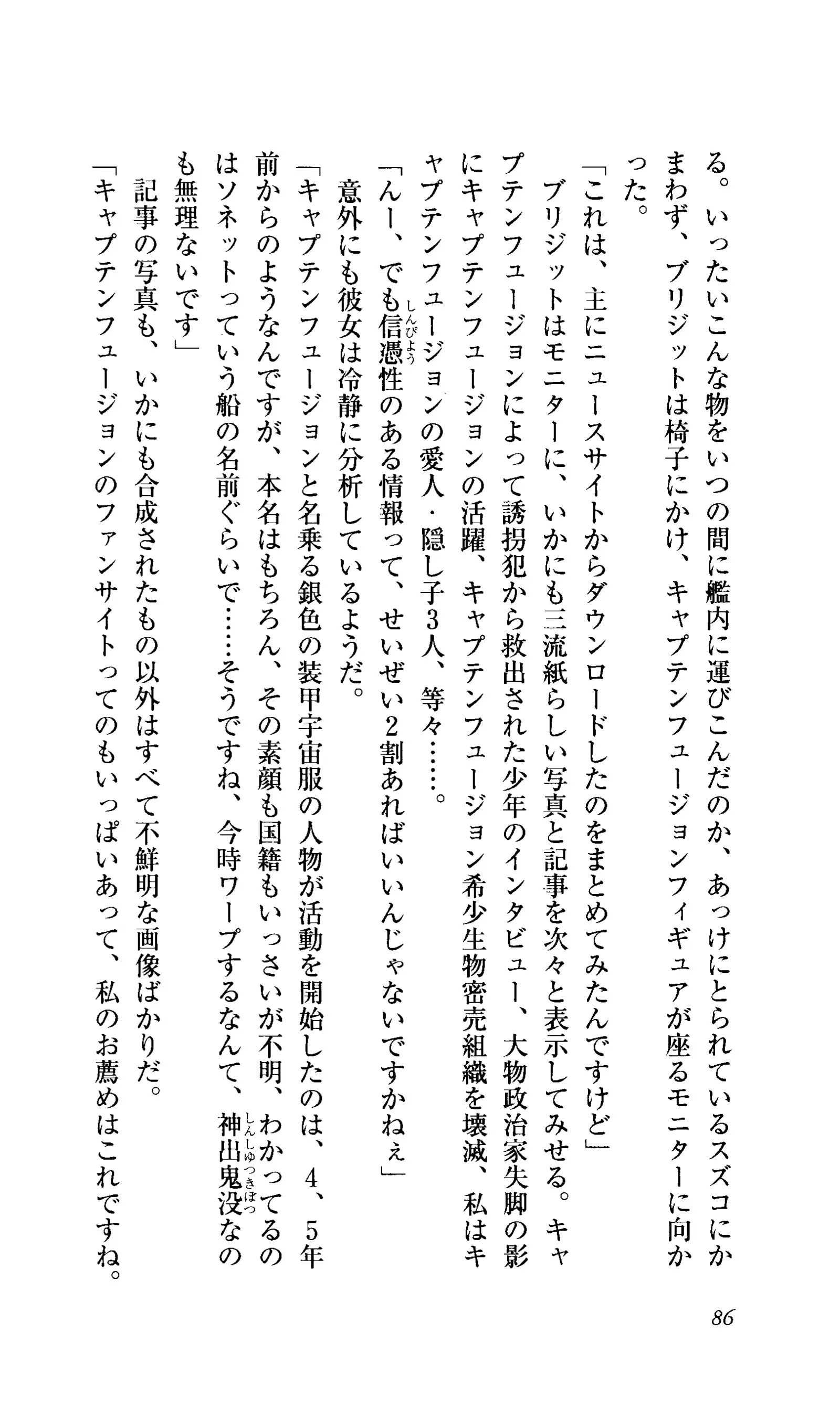 Captain Fusion Torawareta Bijin Shoukou