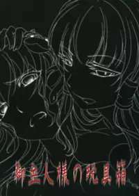 (C80) [Goshujinsama no Omochabako (hal)] Ochi Miko (Touhou Project)