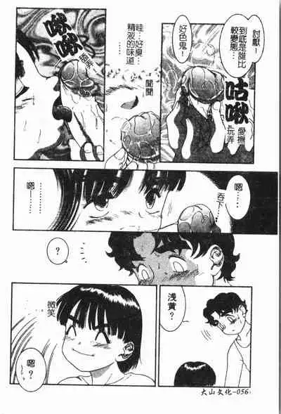 [Anthology] Imouto Koishi 6 [Chinese]