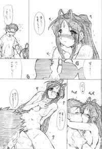 (C68) [Team Nekodaruma (Ninjin San)] Inoue (Ah! My Goddess, Yumeria)